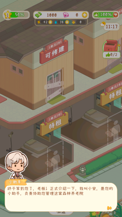 养老院模拟器v1.0.1免费1