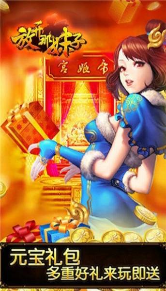 放开那妹子2