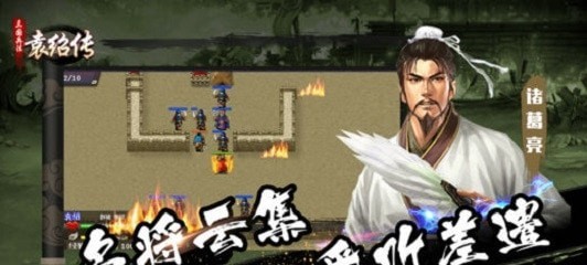 三国兵法袁绍传内购版1