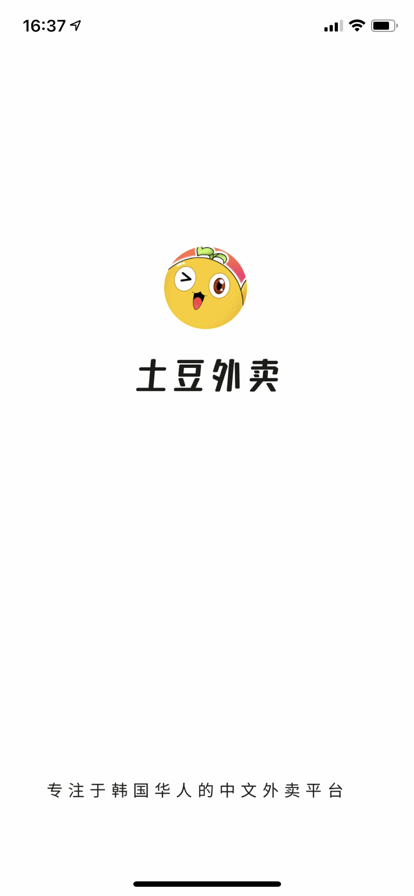 土豆外卖苹果版1