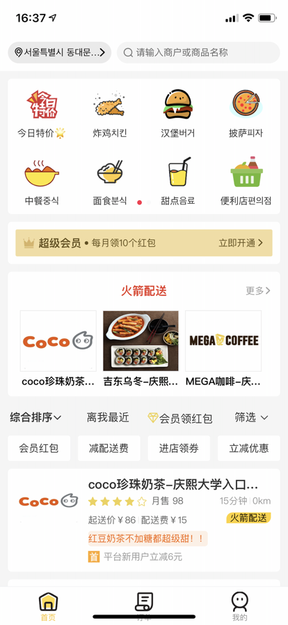 土豆外卖苹果版6