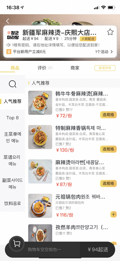 土豆外卖苹果版12