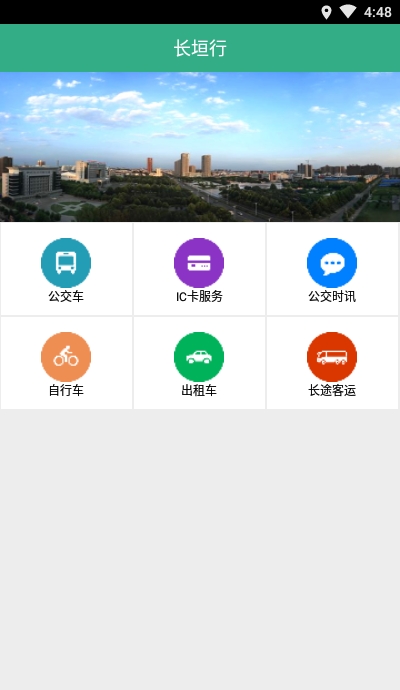 长垣行app3