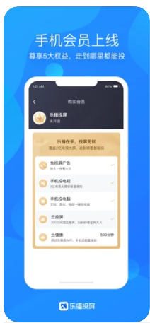 乐播投屏ios版1