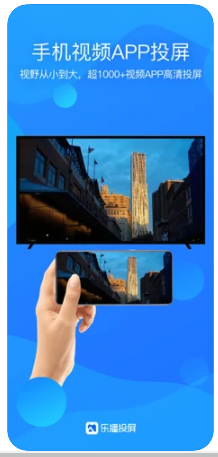乐播投屏ios版2