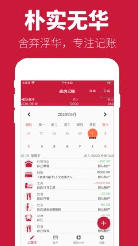 昼虎记账3
