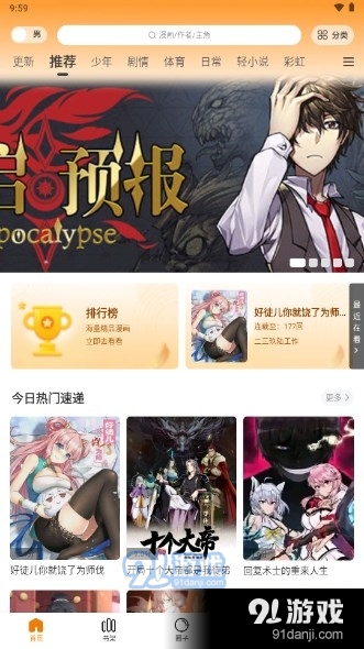 包子漫画安卓版2