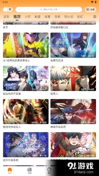 包子漫画安卓版5