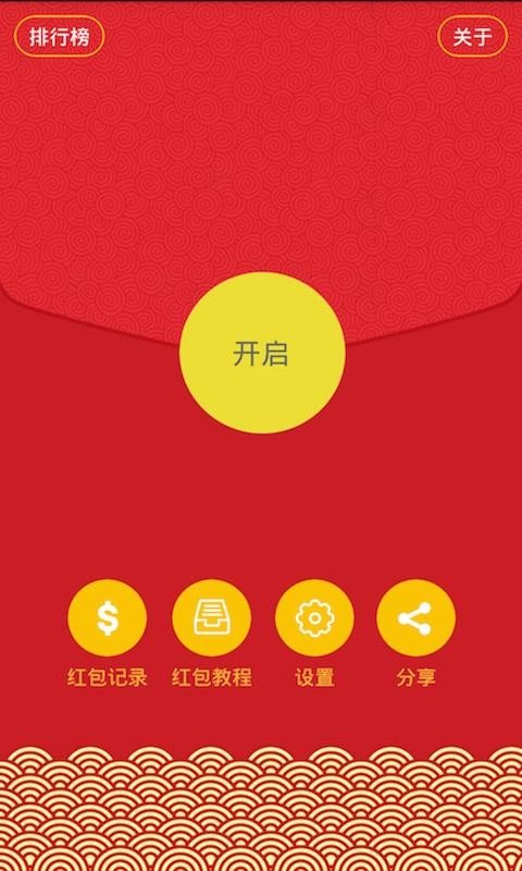 瓦瓦红包助手3