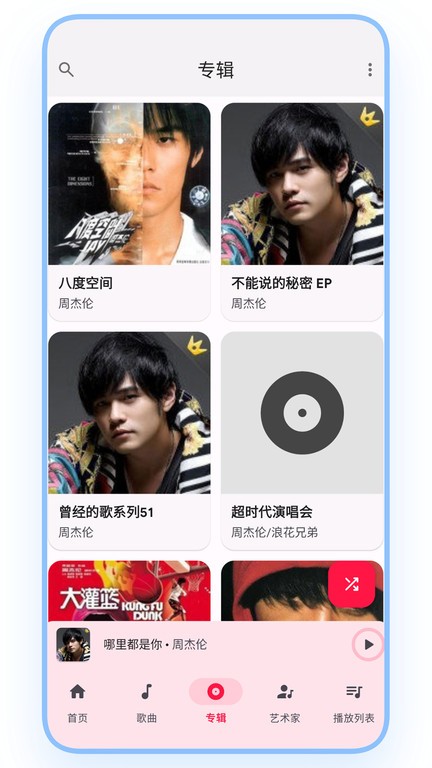 乐纯音乐播放器2
