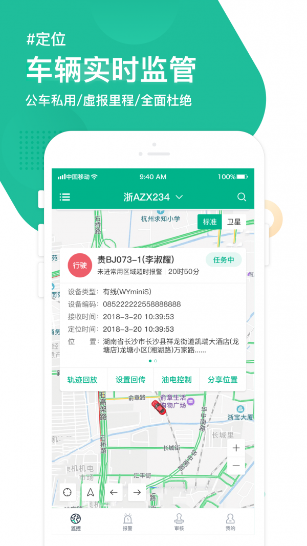 车智管政企版1