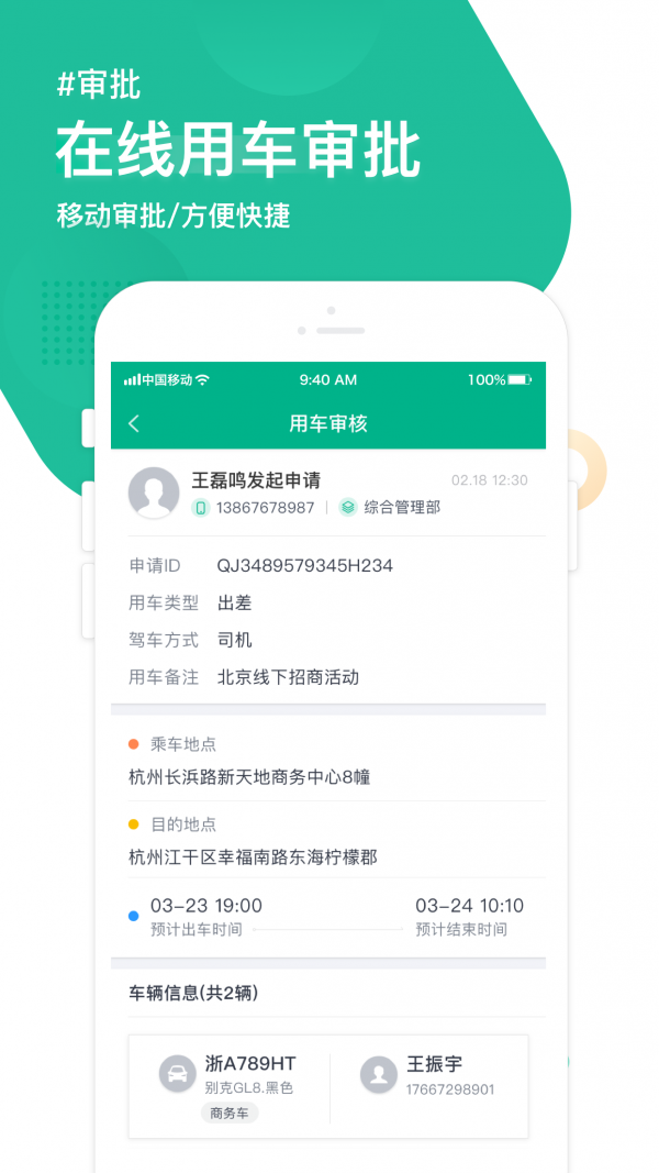 车智管政企版2