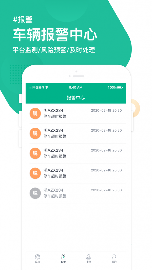 车智管政企版3