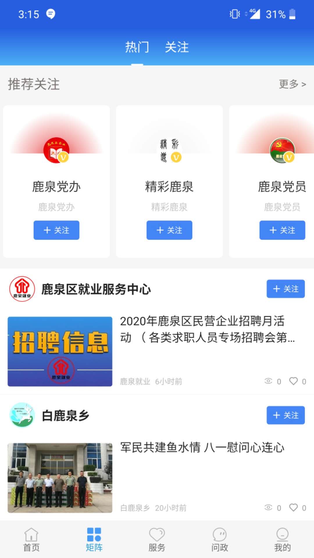 冀云鹿泉2