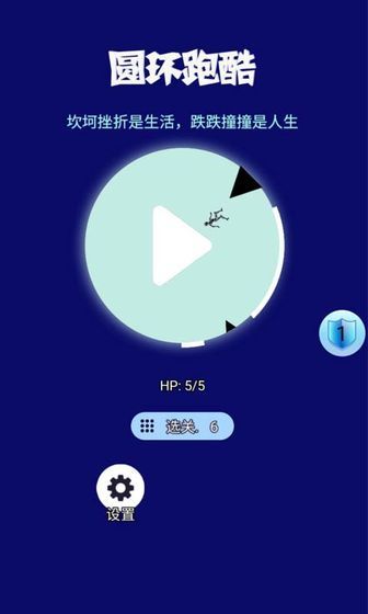 圆形跑酷1