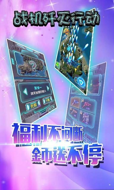战机歼灭行动1