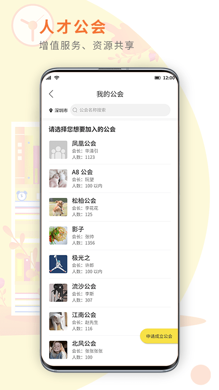 闪工族安卓版1