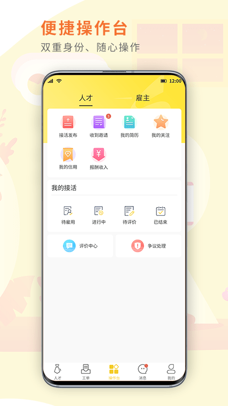 闪工族安卓版2
