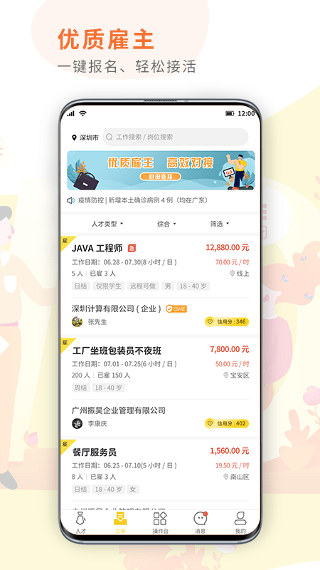 闪工族安卓版3