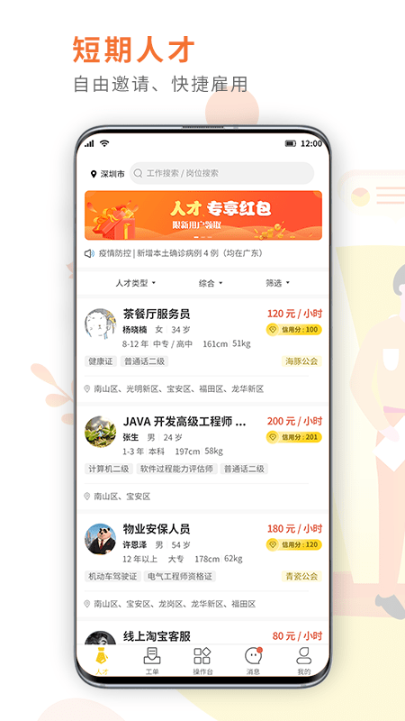 闪工族安卓版4