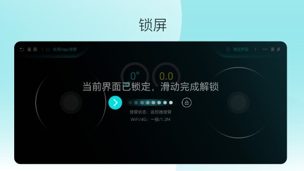 九识遥控器2