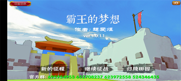 三国志霸王的梦想v1.0.1.11