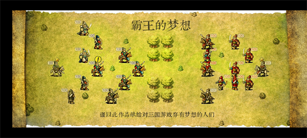 三国志霸王的梦想v1.0.1.13