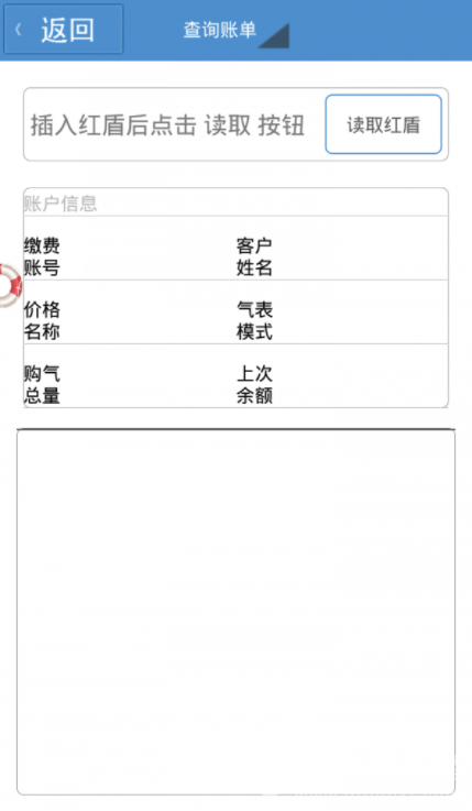 阆中燃气(阆中燃气费网上缴费)V1.0.18 官网版0