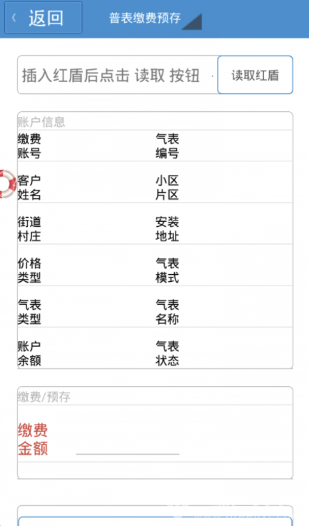 阆中燃气(阆中燃气费网上缴费)V1.0.18 官网版1