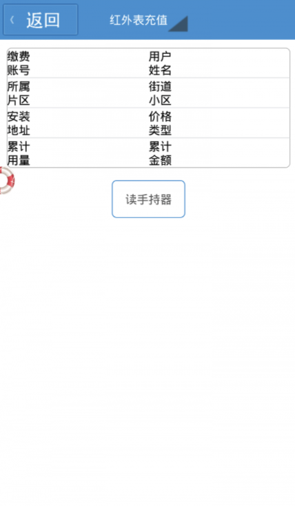 阆中燃气(阆中燃气费网上缴费)V1.0.18 官网版2