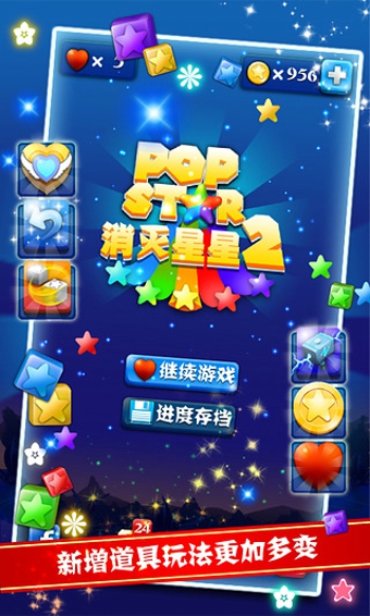 PopStar消灭星星21