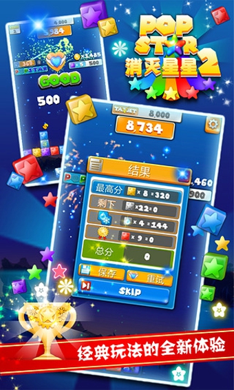 PopStar消灭星星22