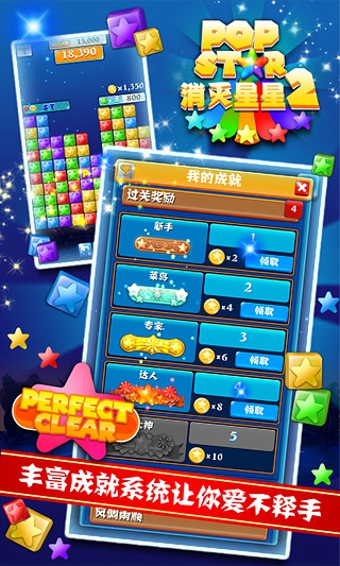 PopStar消灭星星23