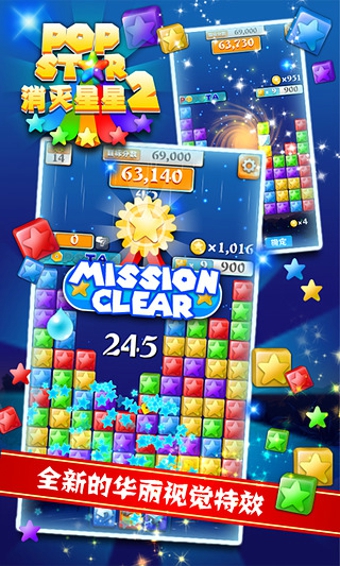 PopStar消灭星星24