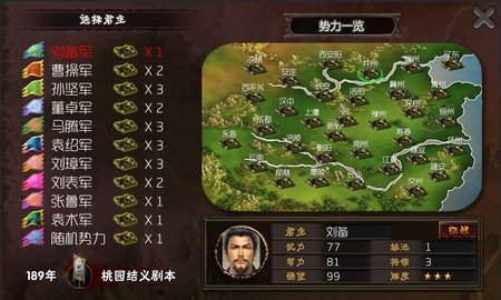 三国志霸王的梦想修改器 0.9.9.9c1