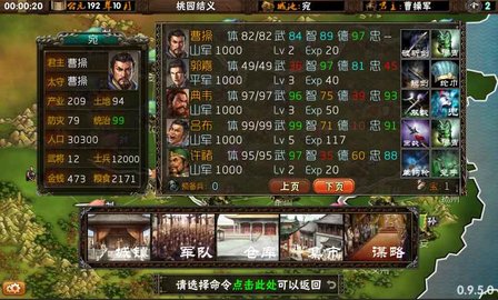 三国志霸王的梦想修改器 0.9.9.9c4