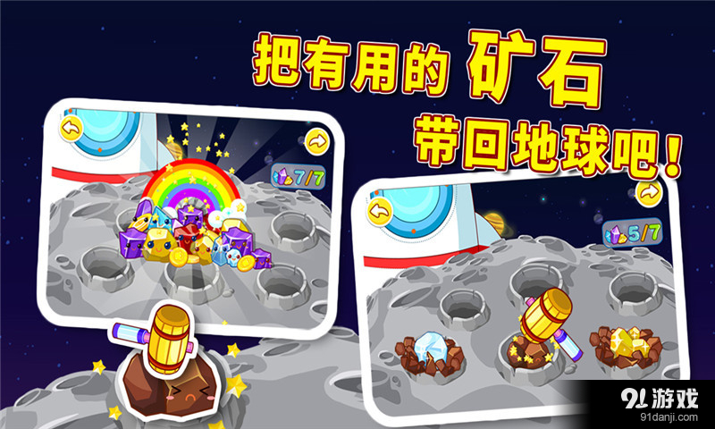 登月小英雄4