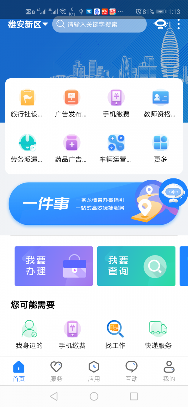 政通雄安1