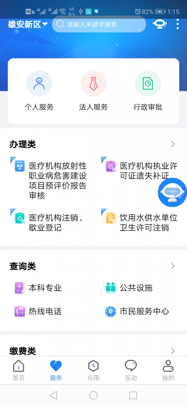 政通雄安2