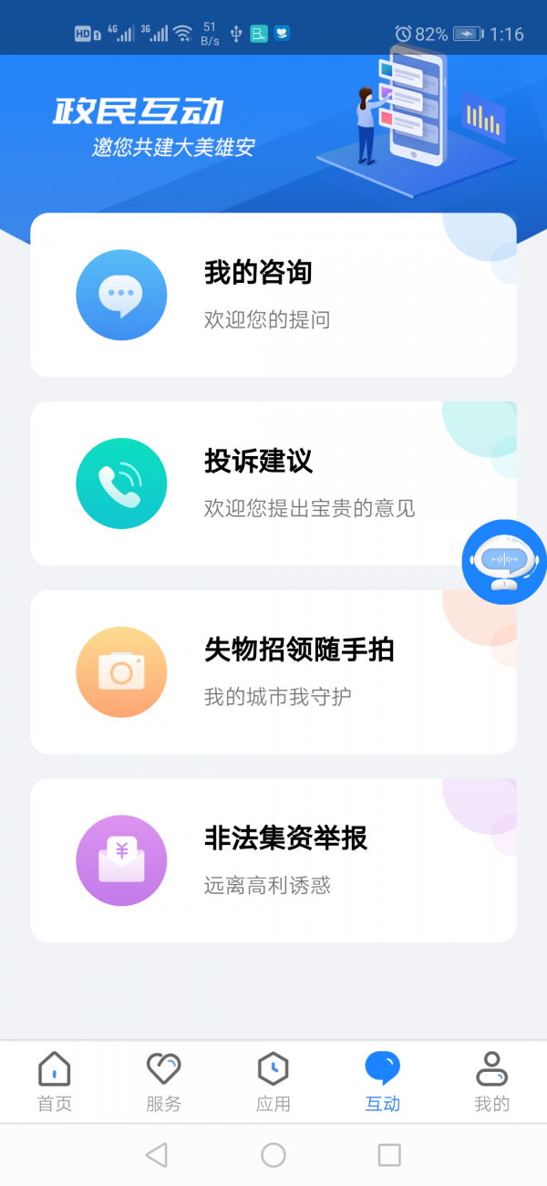 政通雄安4