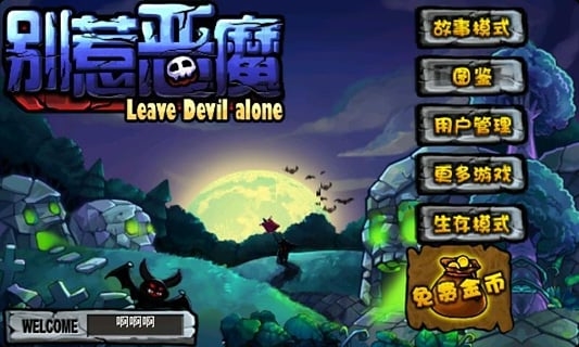 别惹恶魔2最新版1