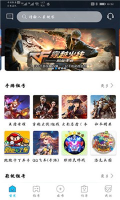 王者租号2