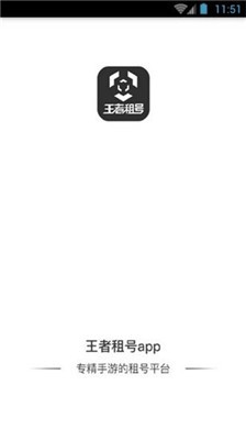 王者租号3