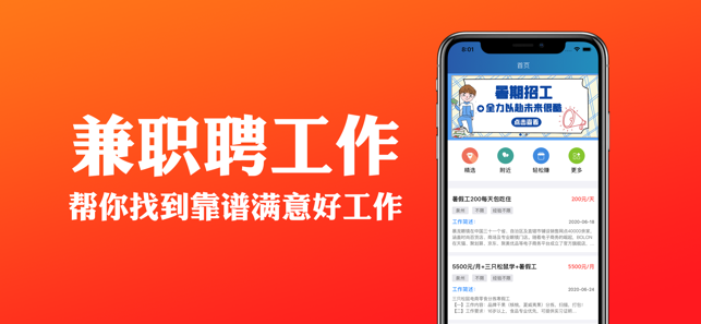 兼职聘工作1