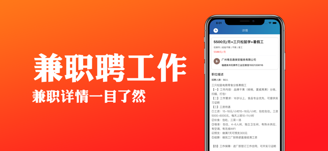 兼职聘工作2