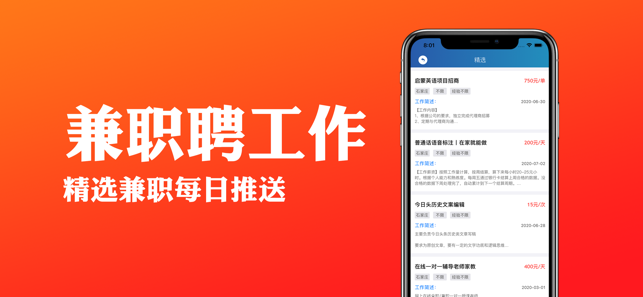 兼职聘工作3