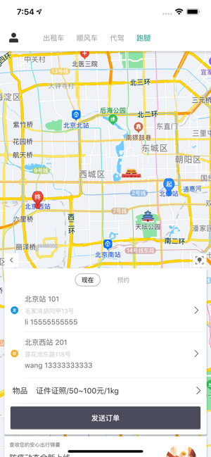 嘀到出租车1