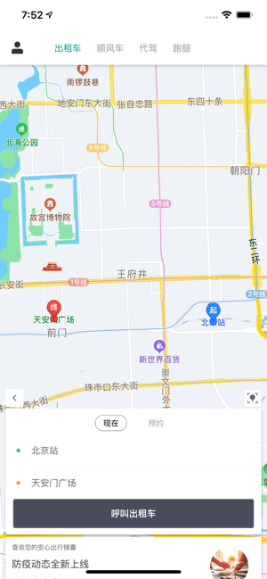 嘀到出租车2