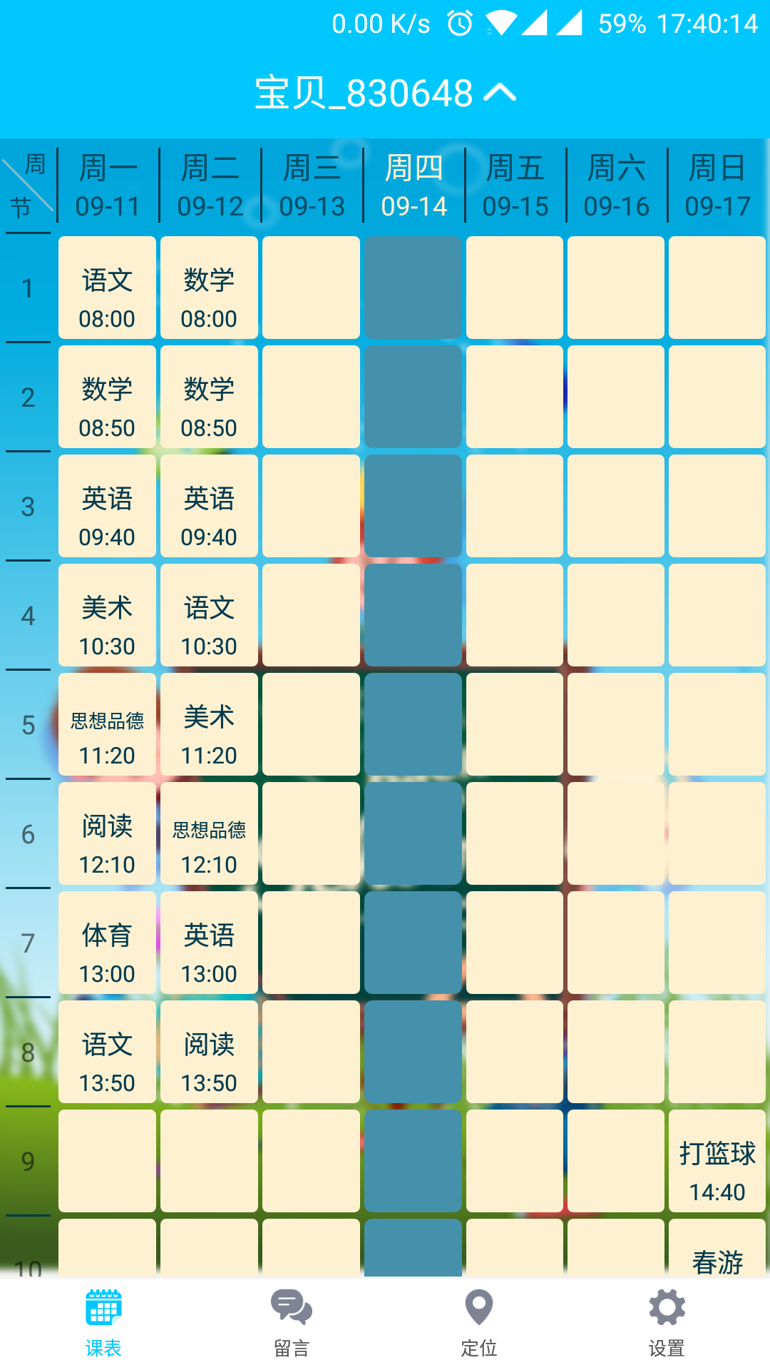 成长线索3