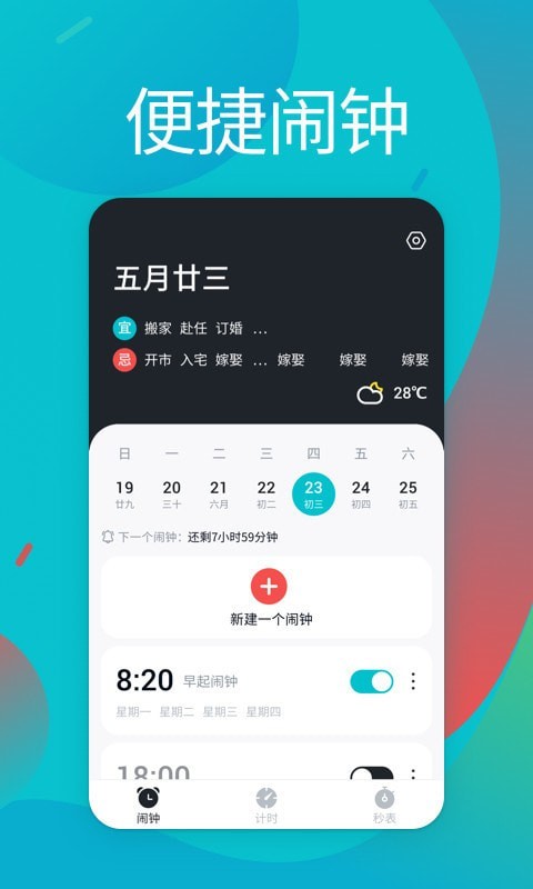 闹铃免费1